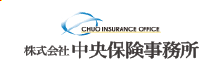 株式会社中央保険事務所