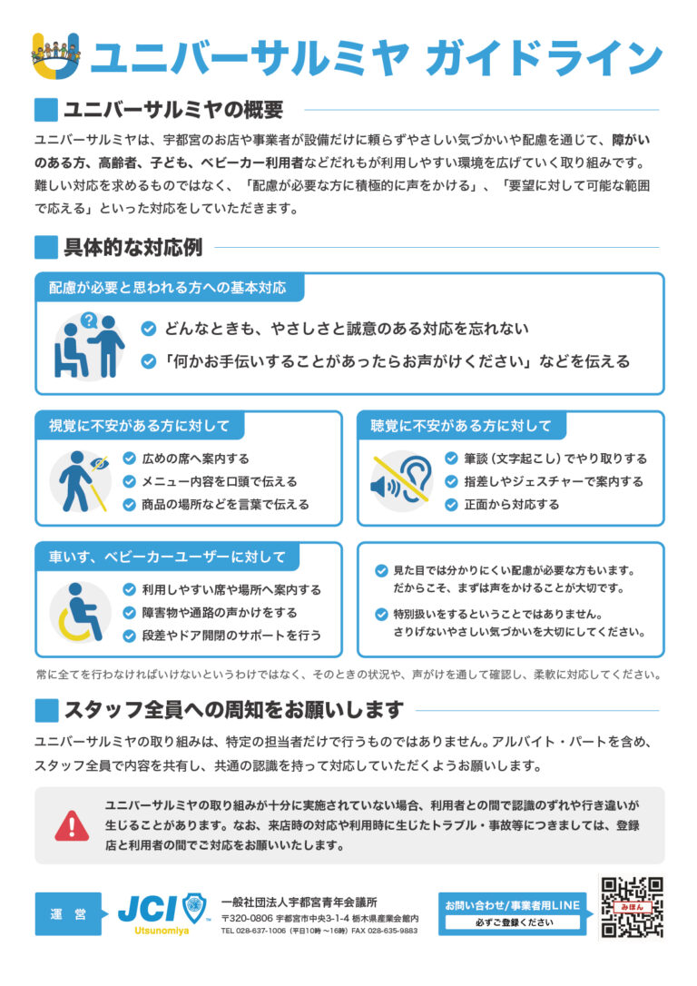 事業者用ガイドライン