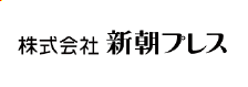 新潮プレス