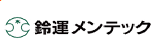 鈴運メンテック