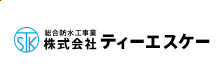 株式会社ティーエスケー