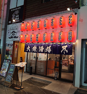 大衆酒場 尽（じん）